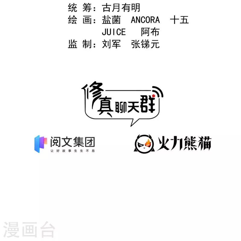 修真聊天群韩漫全集-第410话 那，楚阁主感觉我长的帅吗？无删减无遮挡章节图片 