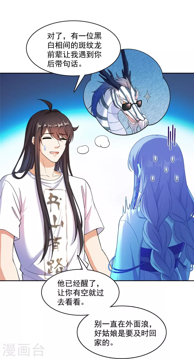修真聊天群韩漫全集-第410话 那，楚阁主感觉我长的帅吗？无删减无遮挡章节图片 