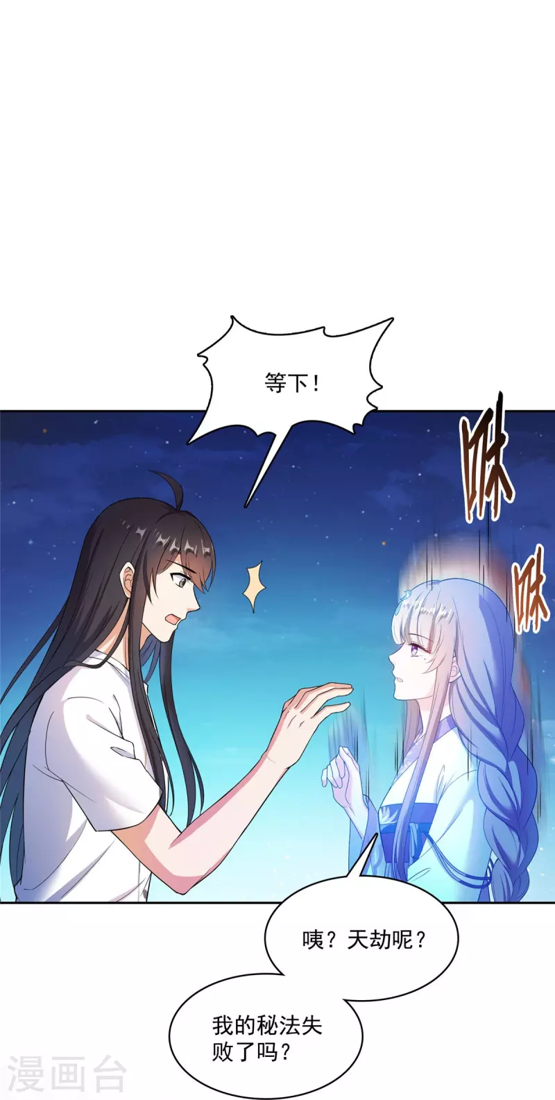 修真聊天群韩漫全集-第410话 那，楚阁主感觉我长的帅吗？无删减无遮挡章节图片 