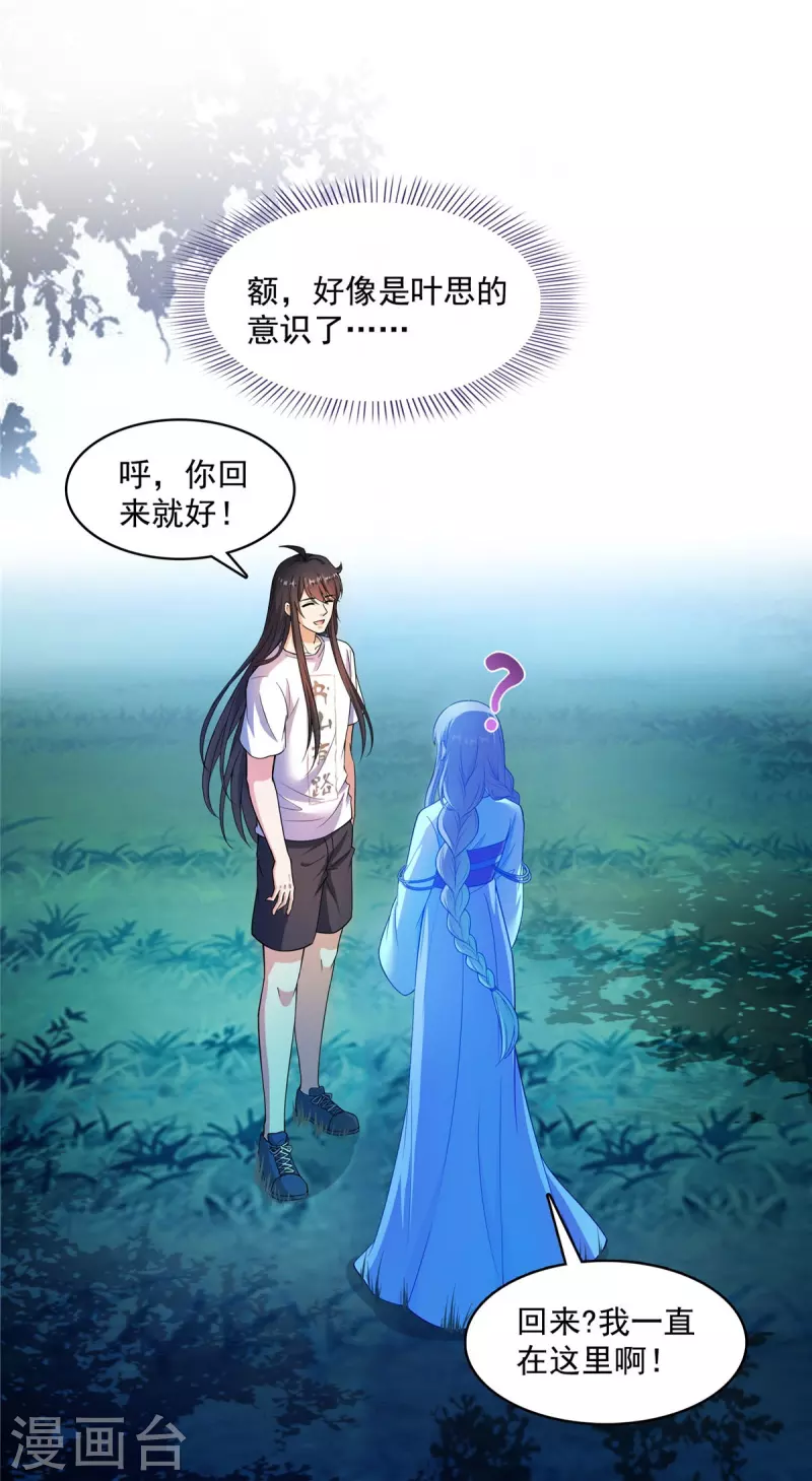 修真聊天群韩漫全集-第410话 那，楚阁主感觉我长的帅吗？无删减无遮挡章节图片 