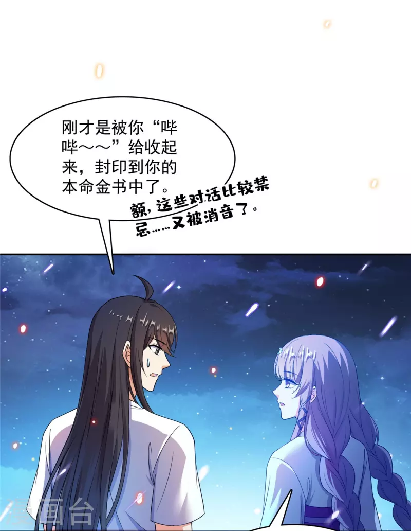 修真聊天群韩漫全集-第410话 那，楚阁主感觉我长的帅吗？无删减无遮挡章节图片 