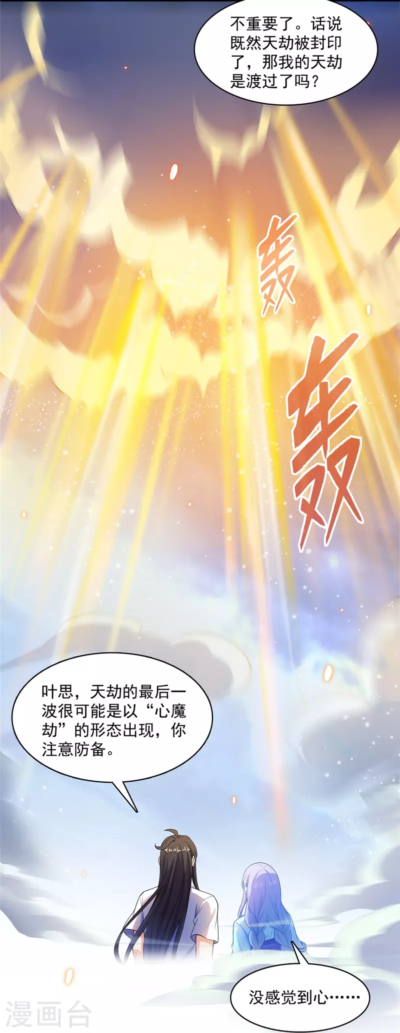 修真聊天群韩漫全集-第410话 那，楚阁主感觉我长的帅吗？无删减无遮挡章节图片 