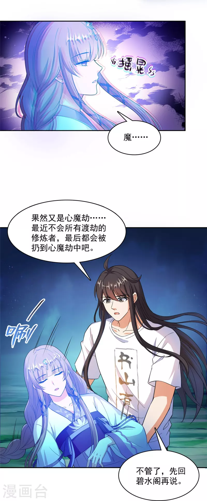 修真聊天群韩漫全集-第410话 那，楚阁主感觉我长的帅吗？无删减无遮挡章节图片 