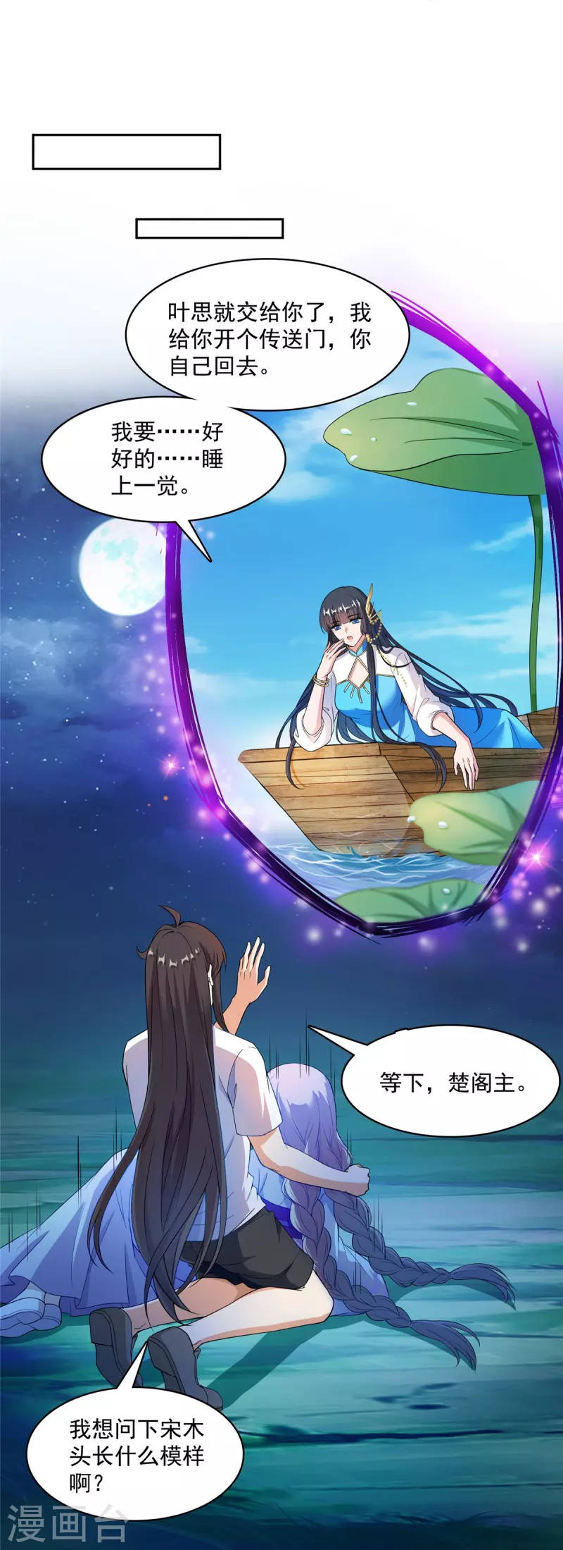 修真聊天群韩漫全集-第410话 那，楚阁主感觉我长的帅吗？无删减无遮挡章节图片 