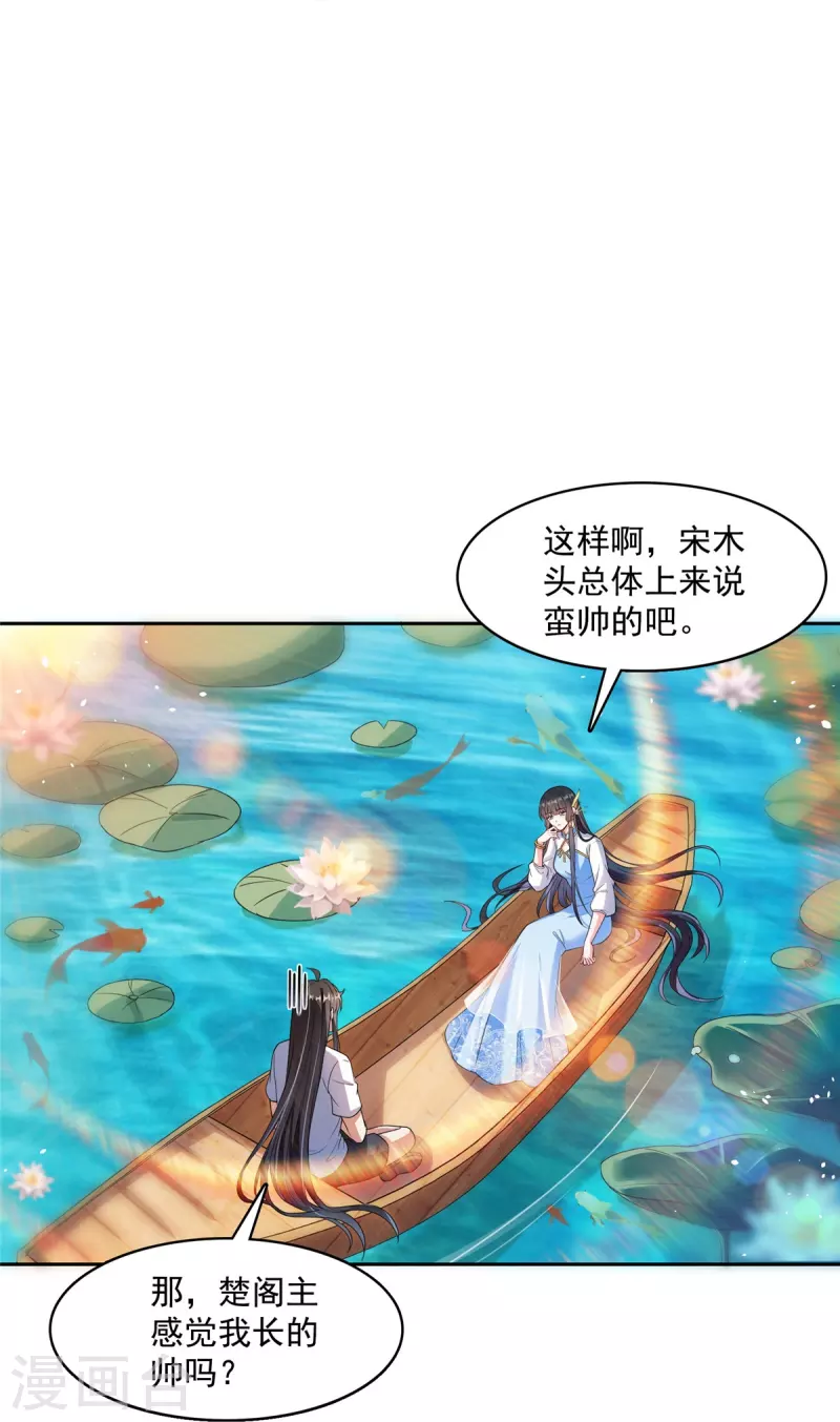 修真聊天群韩漫全集-第410话 那，楚阁主感觉我长的帅吗？无删减无遮挡章节图片 