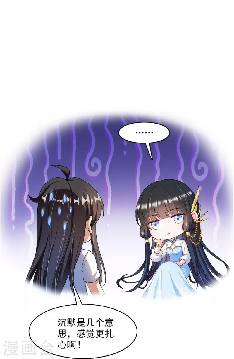 修真聊天群韩漫全集-第410话 那，楚阁主感觉我长的帅吗？无删减无遮挡章节图片 
