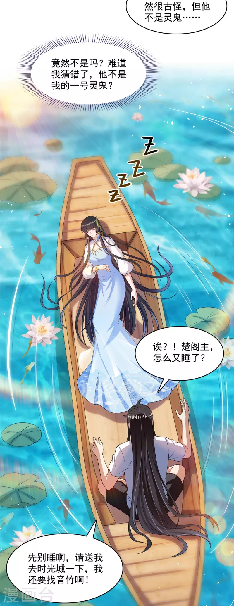 修真聊天群韩漫全集-第410话 那，楚阁主感觉我长的帅吗？无删减无遮挡章节图片 
