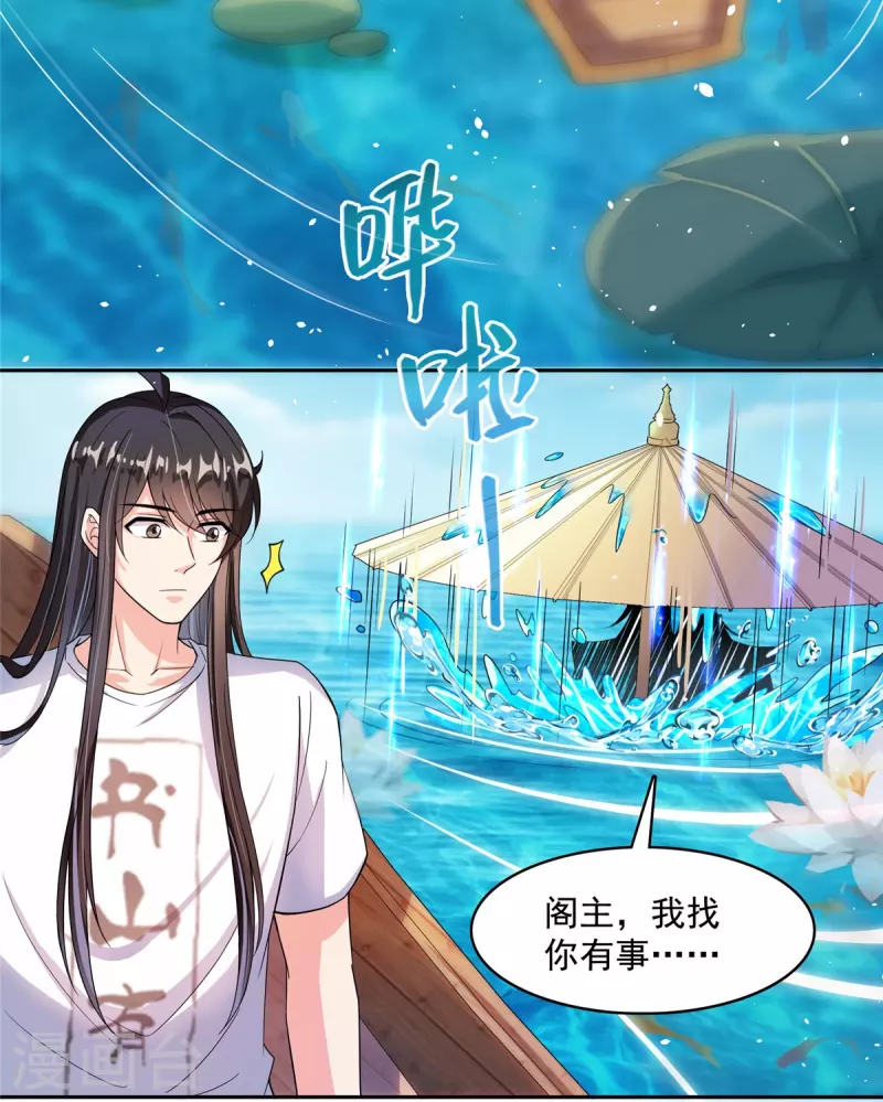 修真聊天群韩漫全集-第410话 那，楚阁主感觉我长的帅吗？无删减无遮挡章节图片 