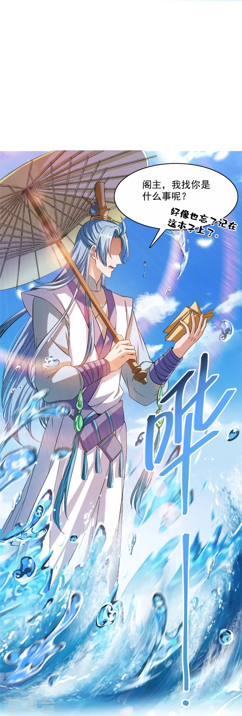 修真聊天群韩漫全集-第410话 那，楚阁主感觉我长的帅吗？无删减无遮挡章节图片 