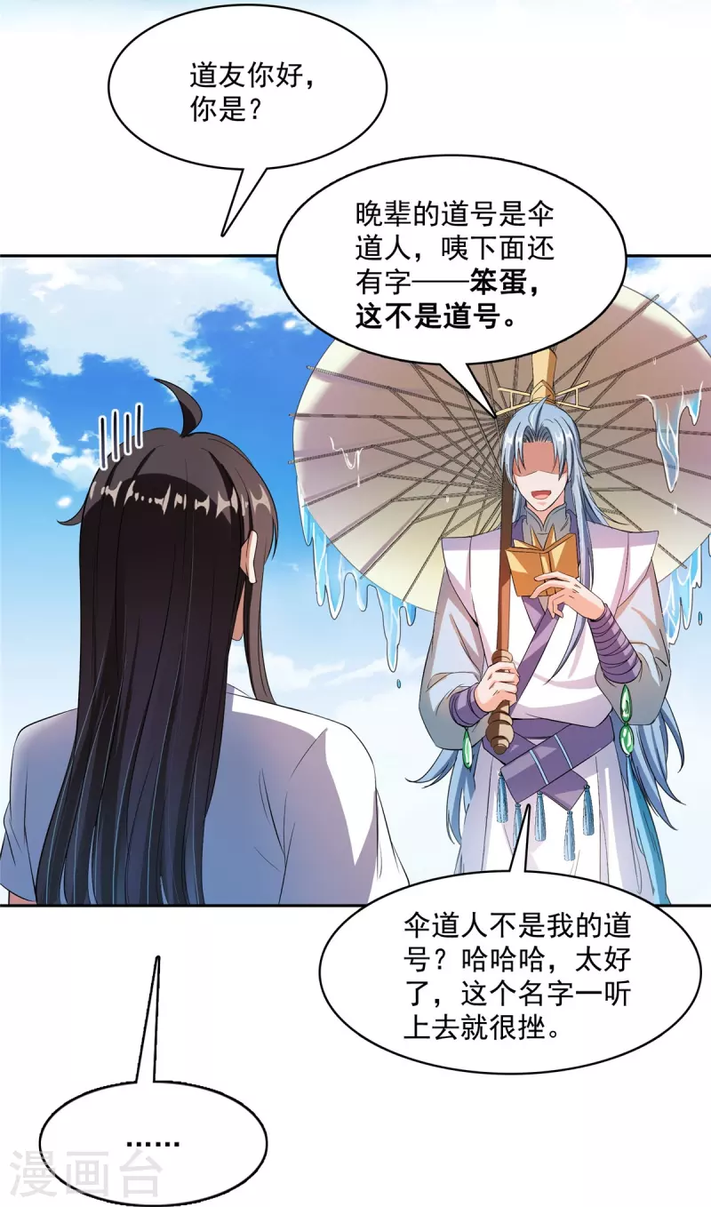 修真聊天群韩漫全集-第410话 那，楚阁主感觉我长的帅吗？无删减无遮挡章节图片 