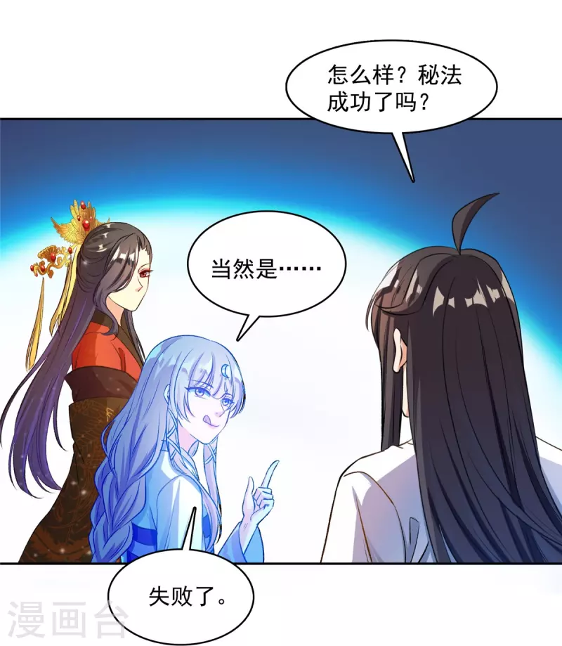 修真聊天群韩漫全集-第410话 那，楚阁主感觉我长的帅吗？无删减无遮挡章节图片 