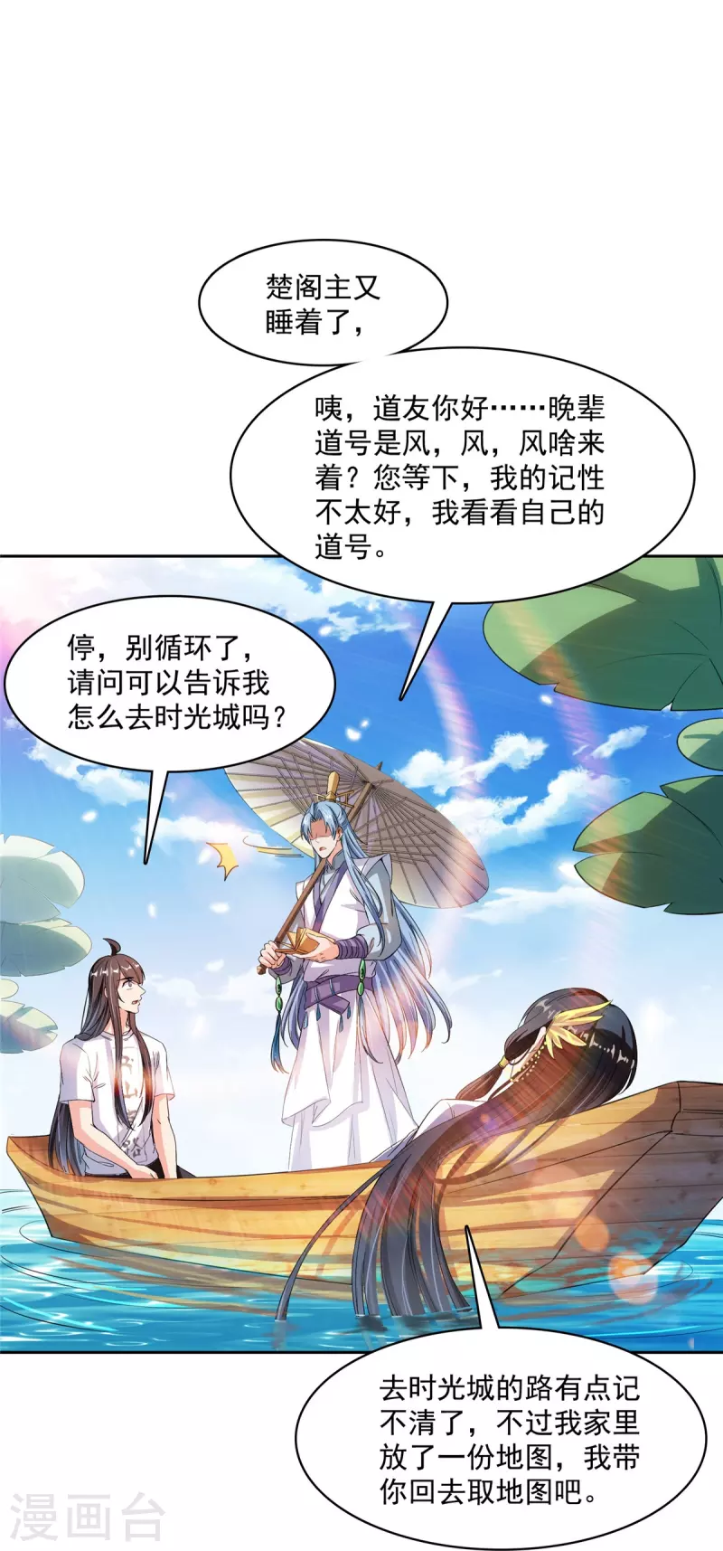 修真聊天群韩漫全集-第410话 那，楚阁主感觉我长的帅吗？无删减无遮挡章节图片 