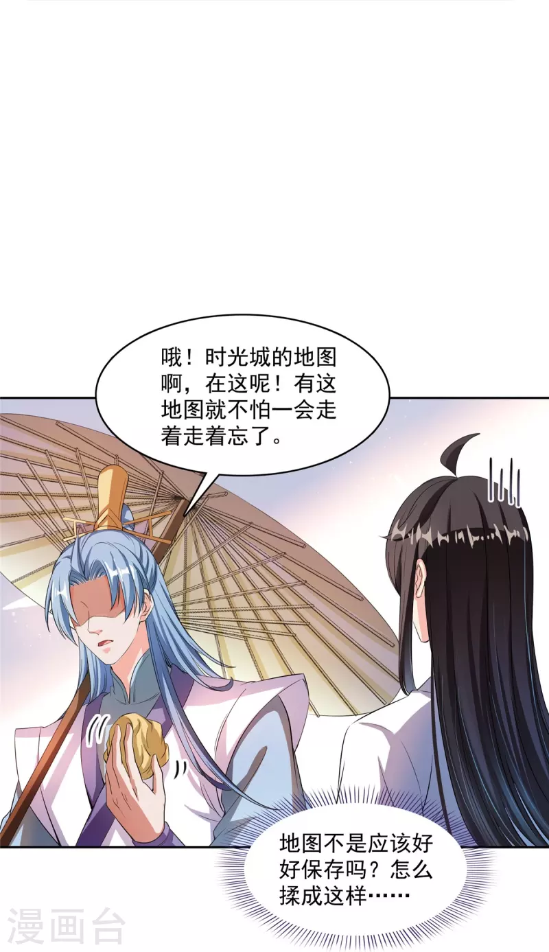 修真聊天群韩漫全集-第410话 那，楚阁主感觉我长的帅吗？无删减无遮挡章节图片 