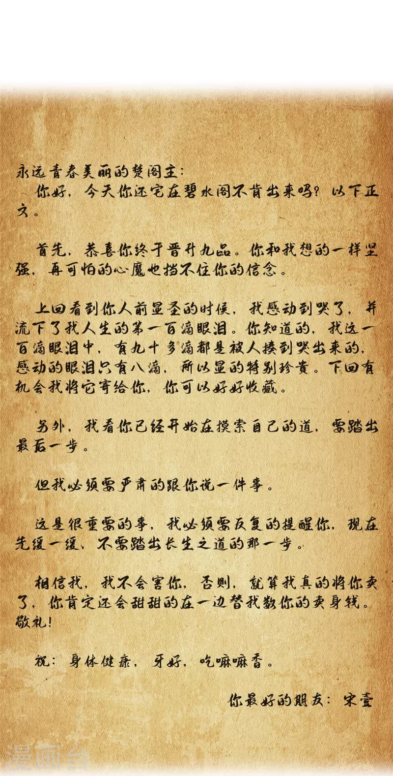 修真聊天群韩漫全集-第410话 那，楚阁主感觉我长的帅吗？无删减无遮挡章节图片 