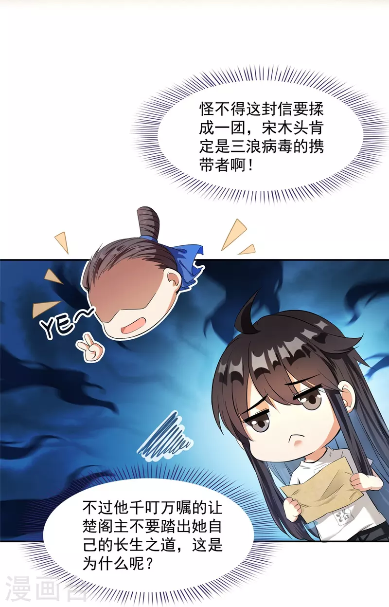 修真聊天群韩漫全集-第410话 那，楚阁主感觉我长的帅吗？无删减无遮挡章节图片 