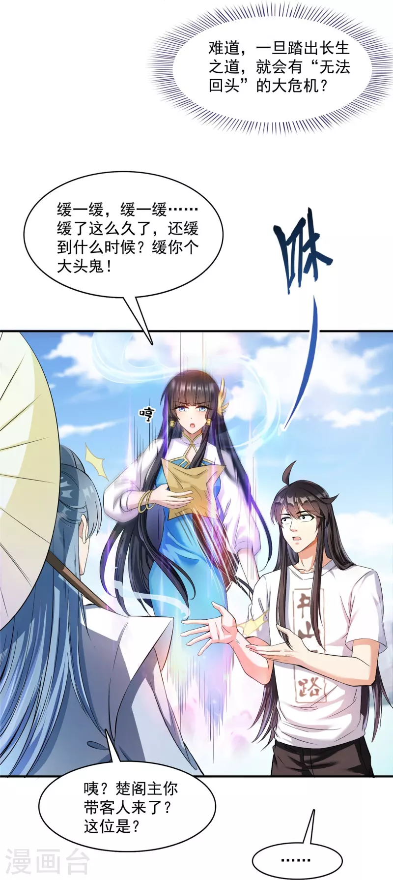 修真聊天群韩漫全集-第410话 那，楚阁主感觉我长的帅吗？无删减无遮挡章节图片 
