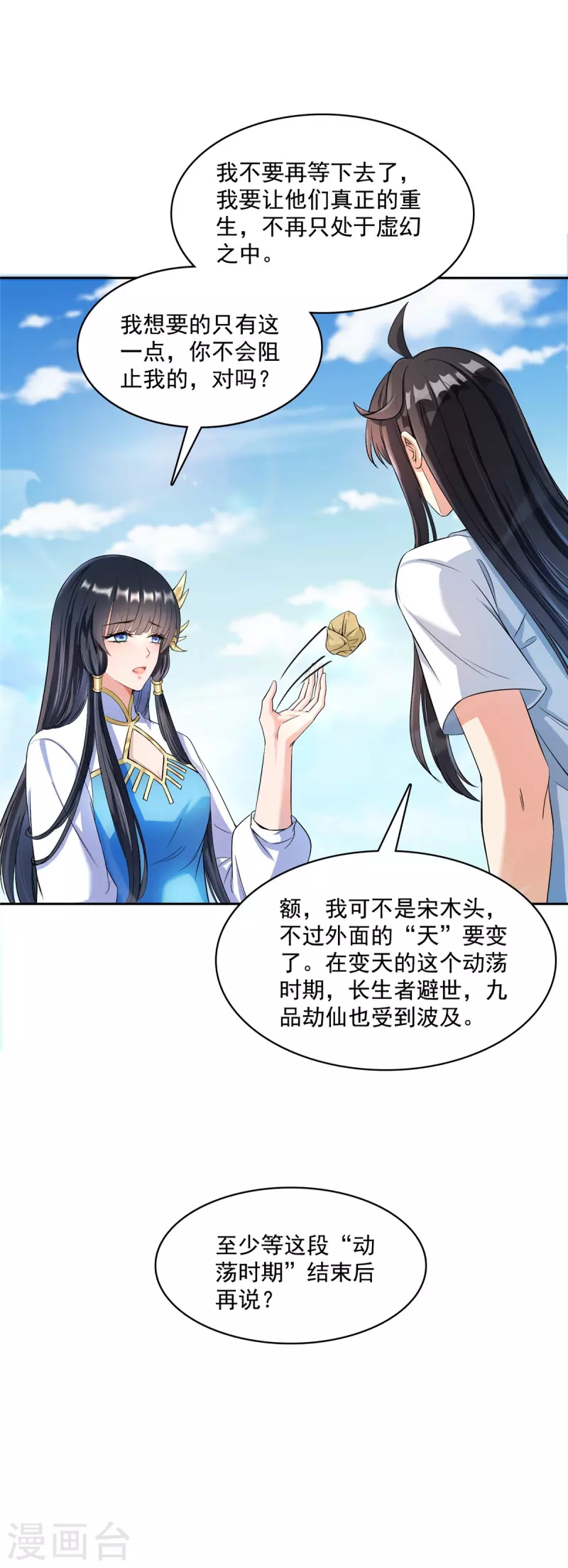 修真聊天群韩漫全集-第410话 那，楚阁主感觉我长的帅吗？无删减无遮挡章节图片 