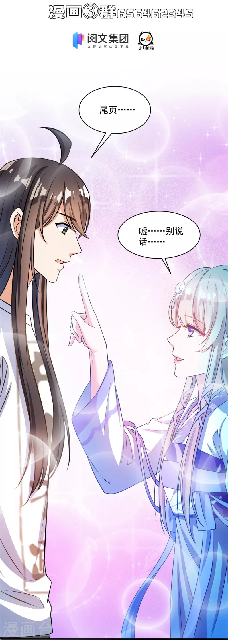 修真聊天群韩漫全集-第410话 那，楚阁主感觉我长的帅吗？无删减无遮挡章节图片 