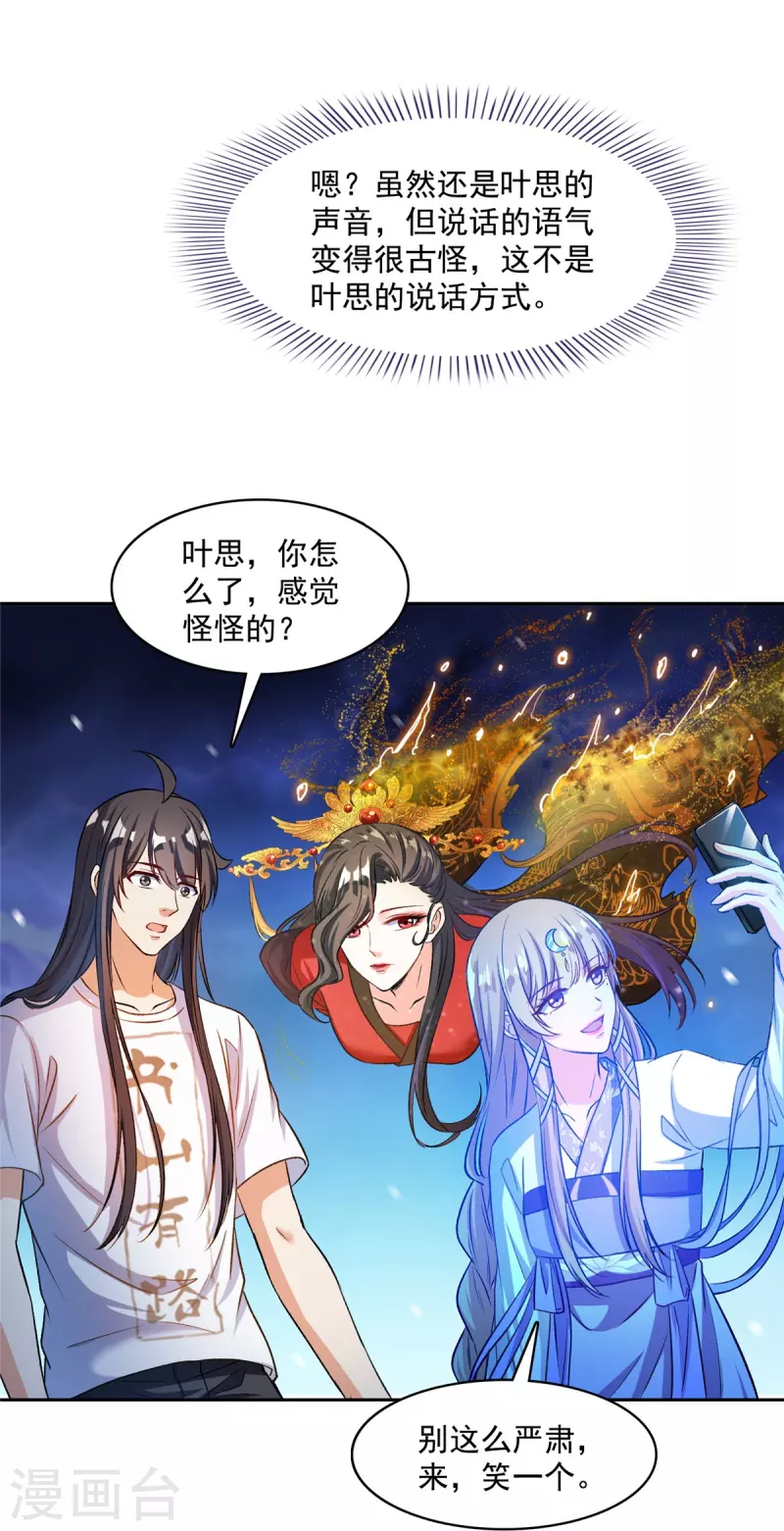 修真聊天群韩漫全集-第410话 那，楚阁主感觉我长的帅吗？无删减无遮挡章节图片 