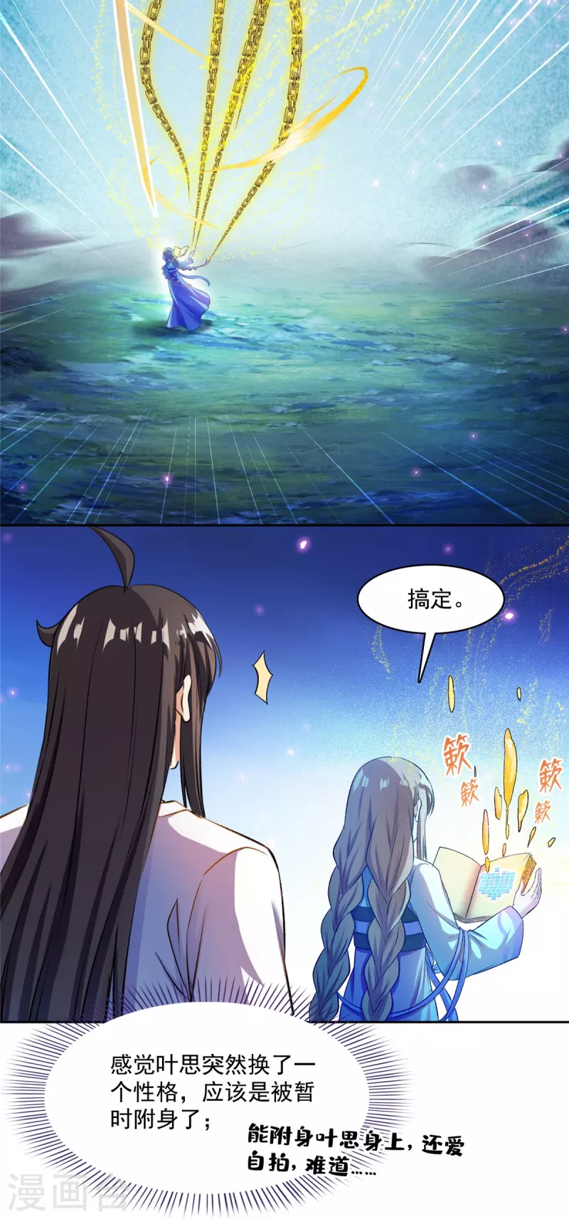 修真聊天群韩漫全集-第410话 那，楚阁主感觉我长的帅吗？无删减无遮挡章节图片 