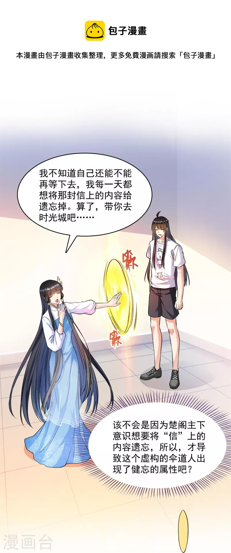 修真聊天群韩漫全集-第411话 混战！无删减无遮挡章节图片 