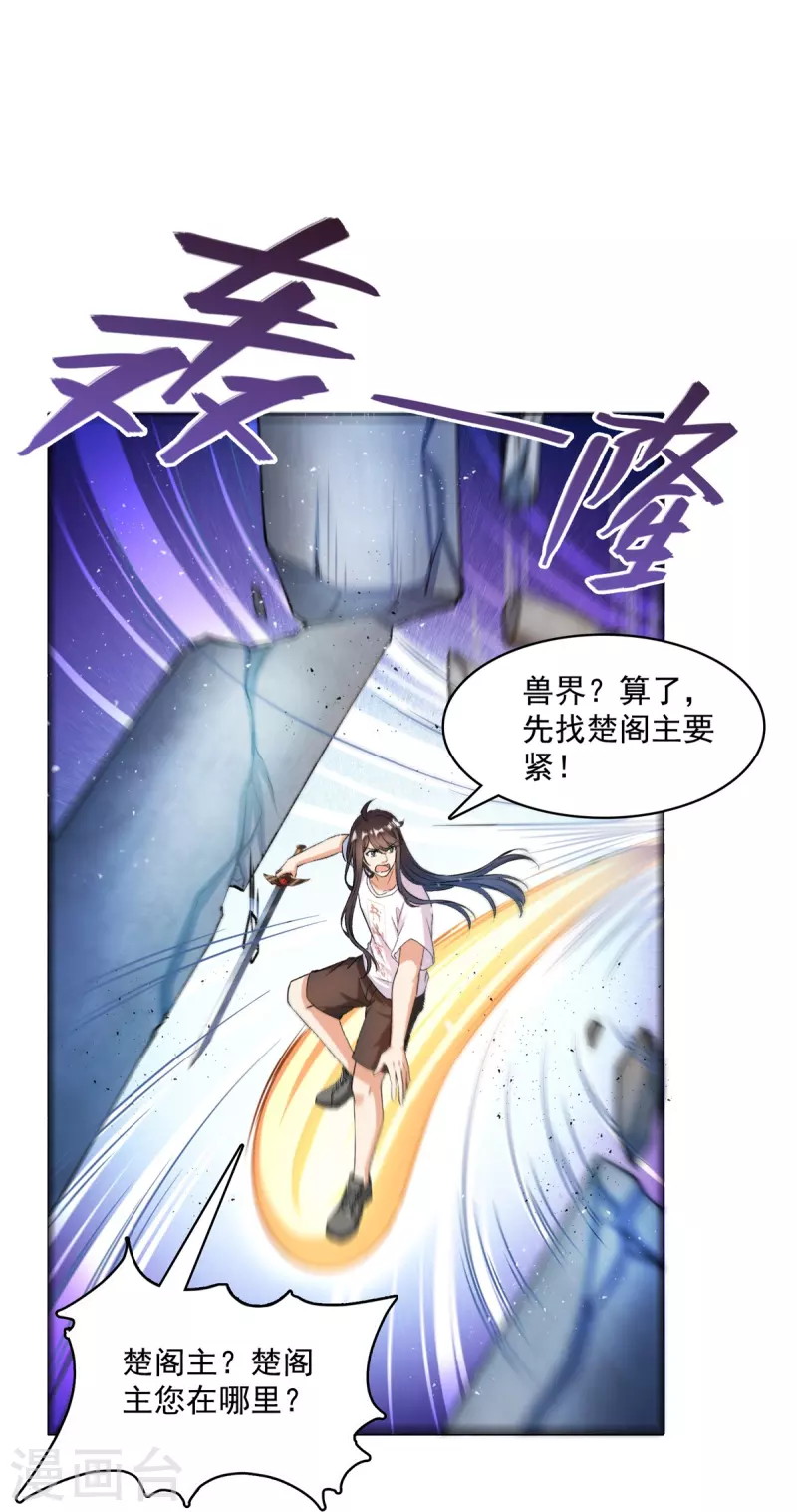 修真聊天群韩漫全集-第411话 混战！无删减无遮挡章节图片 