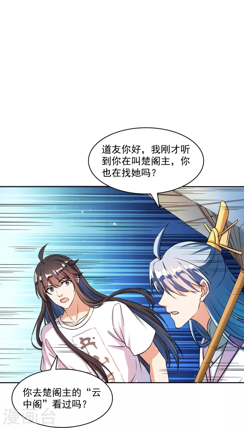 修真聊天群韩漫全集-第411话 混战！无删减无遮挡章节图片 