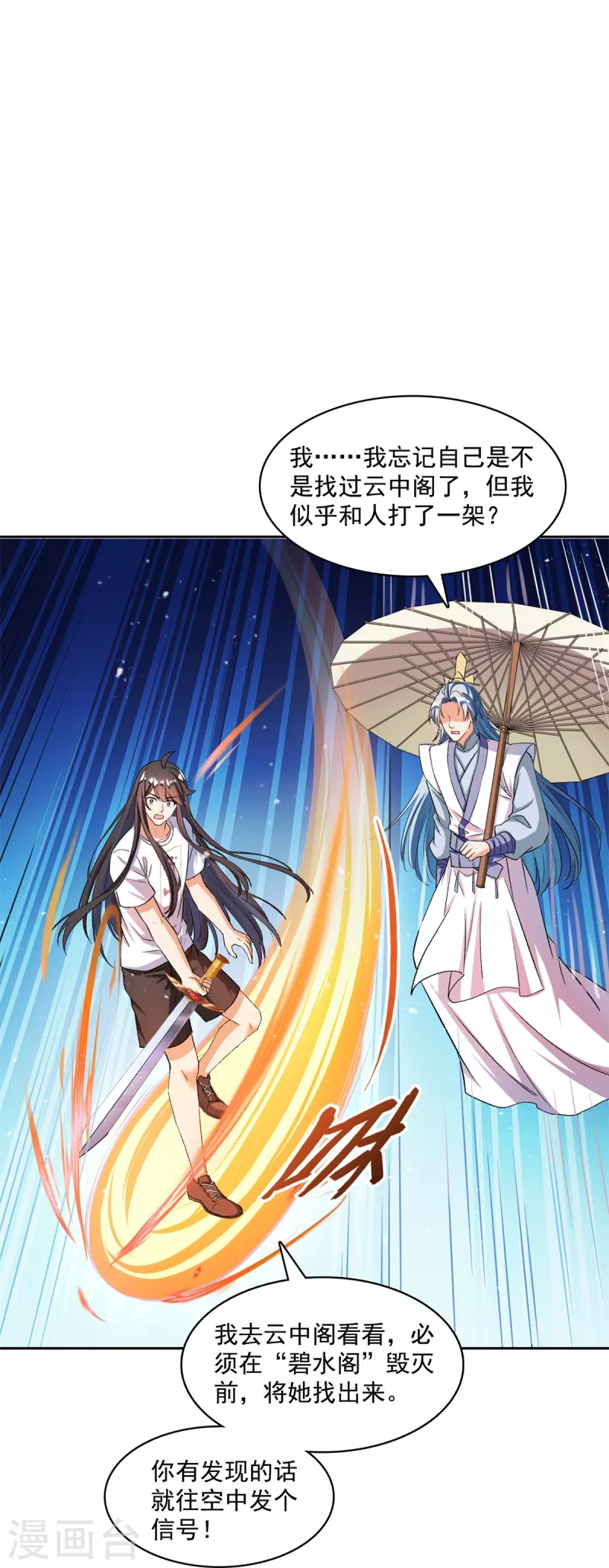 修真聊天群韩漫全集-第411话 混战！无删减无遮挡章节图片 