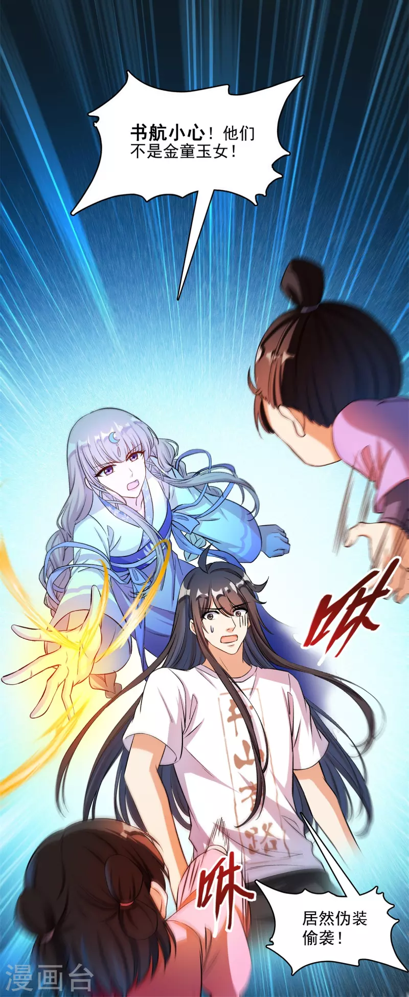 修真聊天群韩漫全集-第411话 混战！无删减无遮挡章节图片 