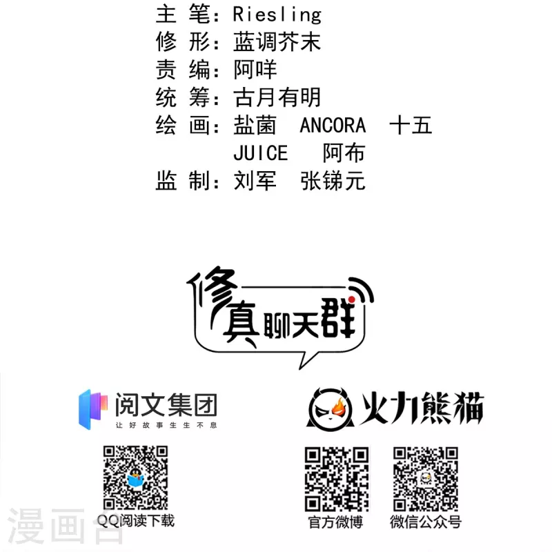 修真聊天群韩漫全集-第411话 混战！无删减无遮挡章节图片 