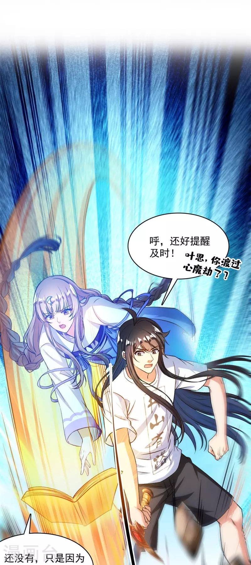 修真聊天群韩漫全集-第411话 混战！无删减无遮挡章节图片 