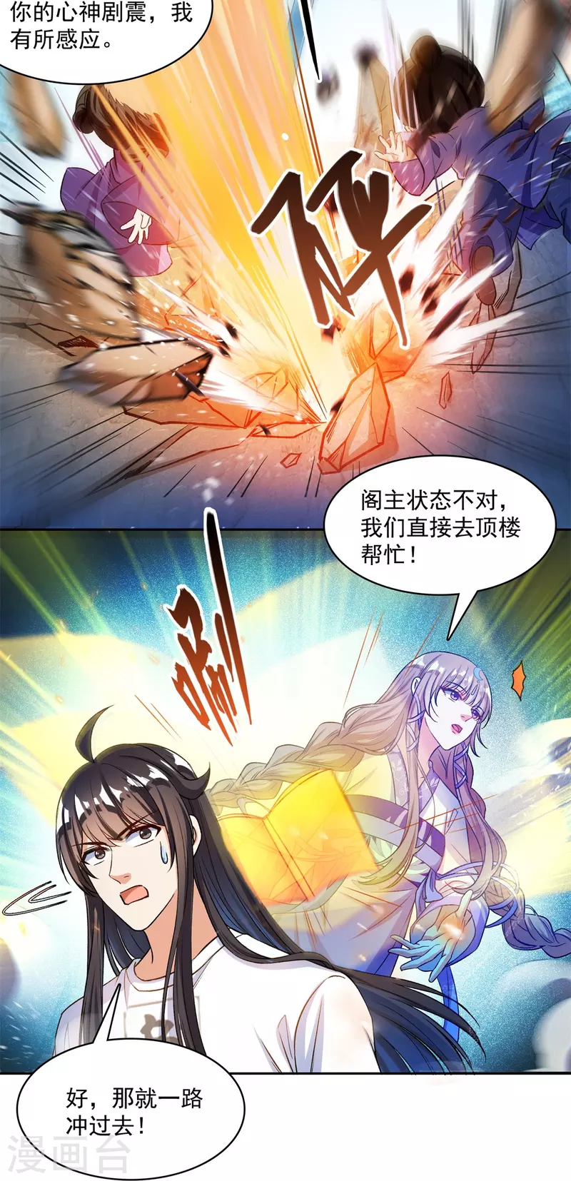 修真聊天群韩漫全集-第411话 混战！无删减无遮挡章节图片 