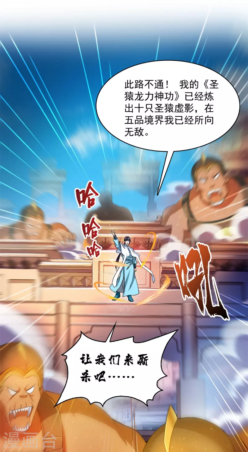 修真聊天群韩漫全集-第411话 混战！无删减无遮挡章节图片 