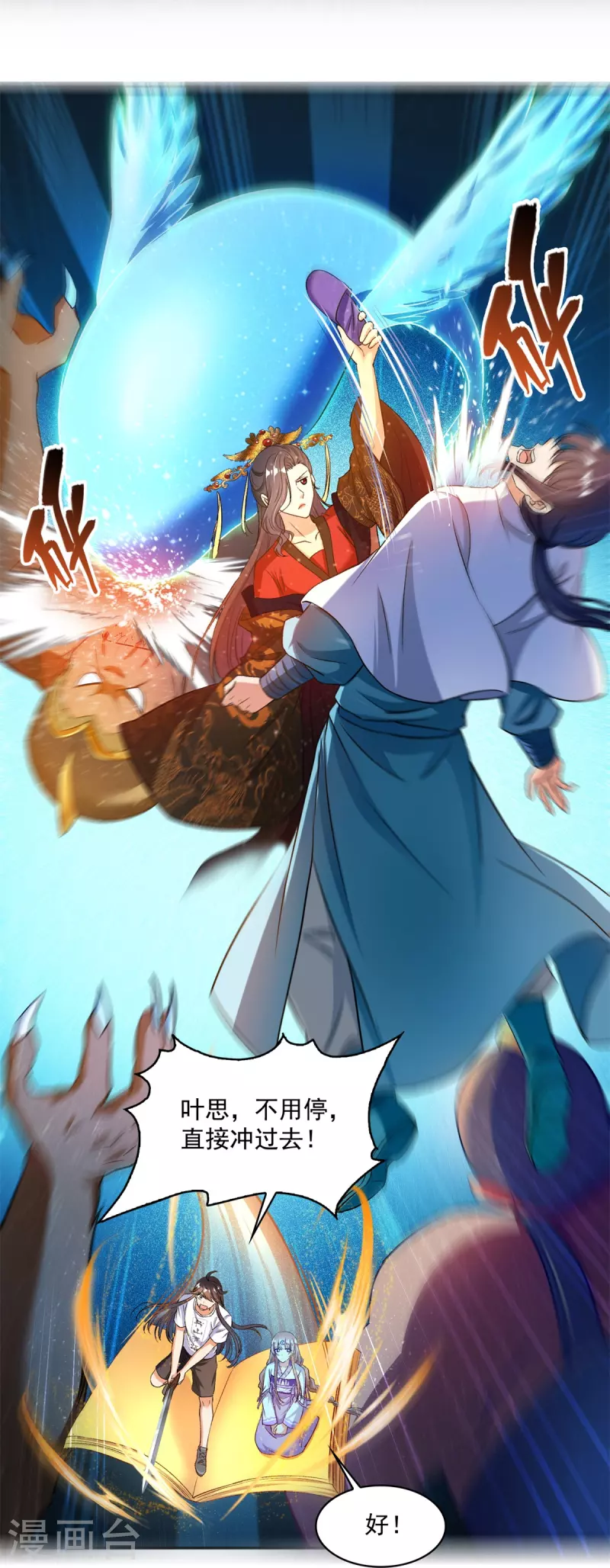 修真聊天群韩漫全集-第411话 混战！无删减无遮挡章节图片 