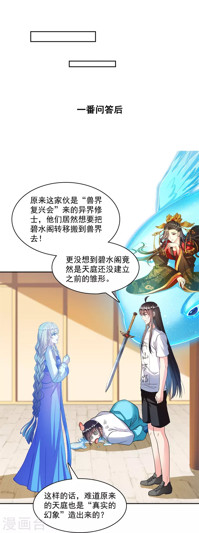 修真聊天群韩漫全集-第411话 混战！无删减无遮挡章节图片 