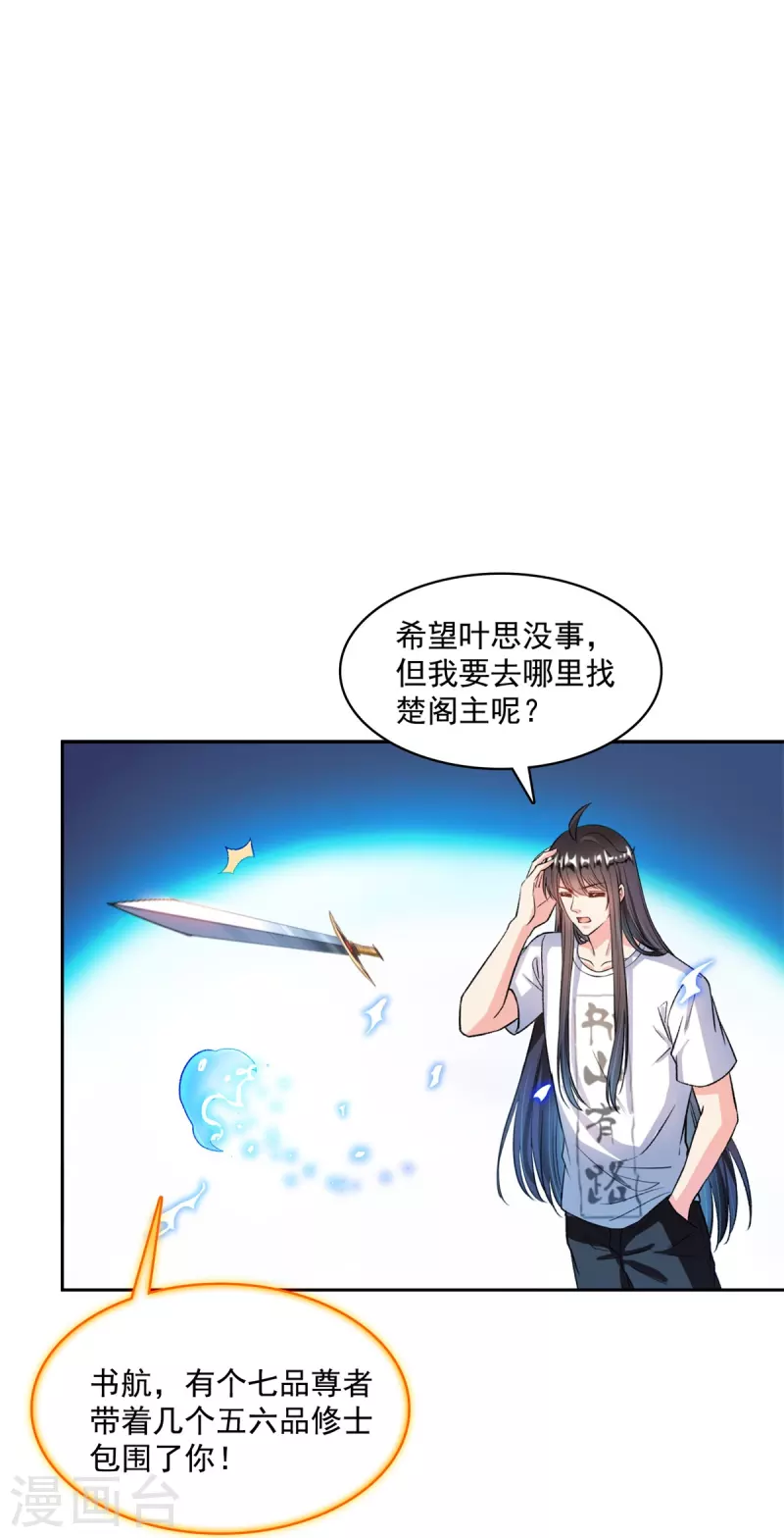 修真聊天群韩漫全集-第411话 混战！无删减无遮挡章节图片 
