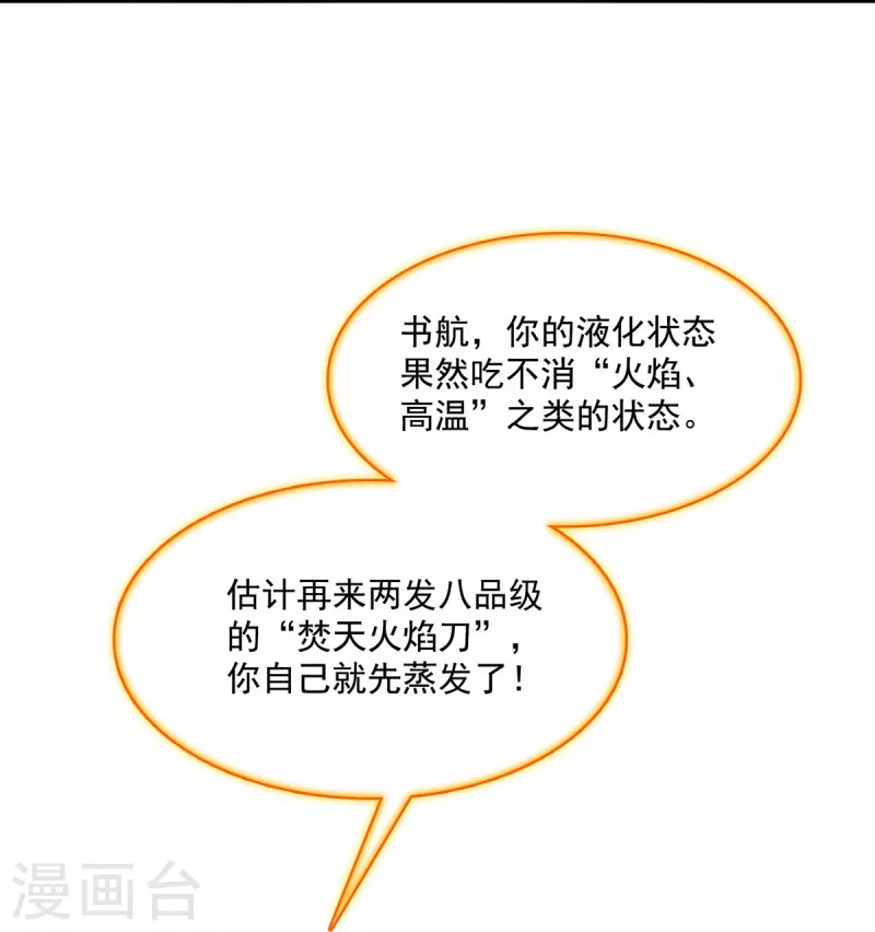 修真聊天群韩漫全集-第411话 混战！无删减无遮挡章节图片 
