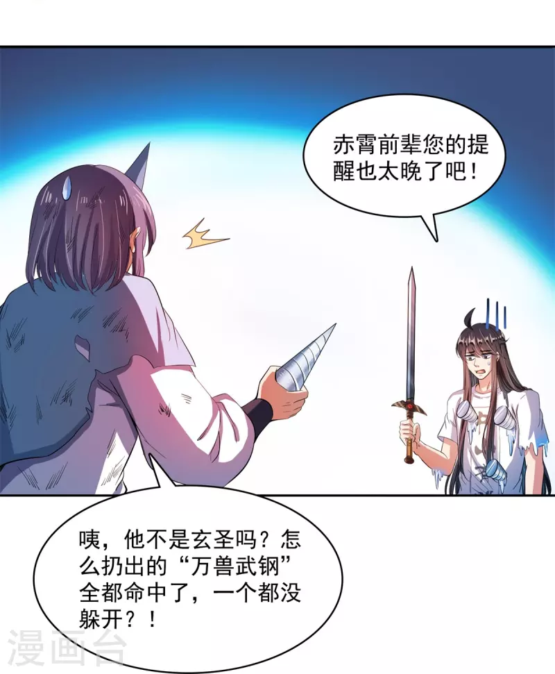 修真聊天群韩漫全集-第411话 混战！无删减无遮挡章节图片 