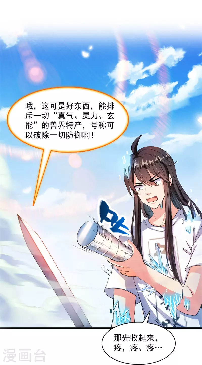 修真聊天群韩漫全集-第411话 混战！无删减无遮挡章节图片 