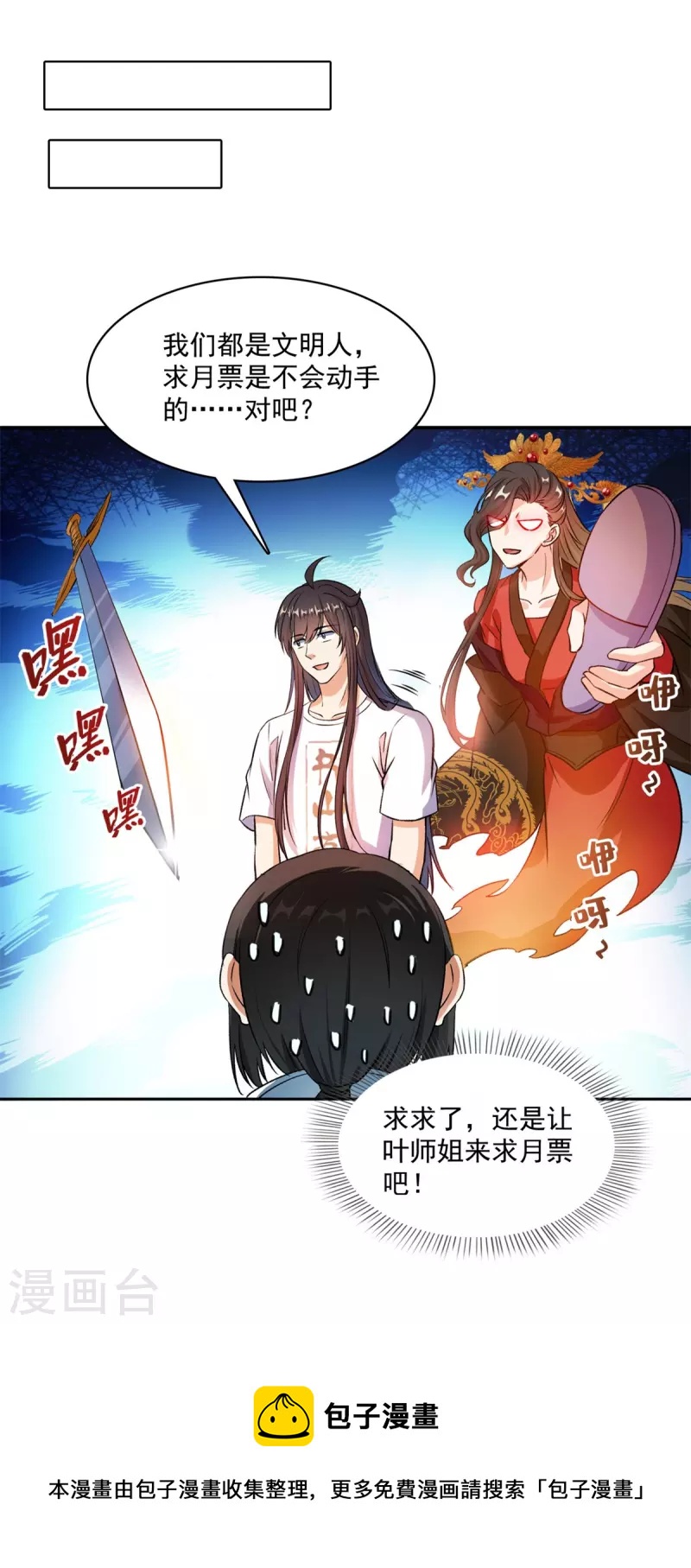 修真聊天群韩漫全集-第411话 混战！无删减无遮挡章节图片 