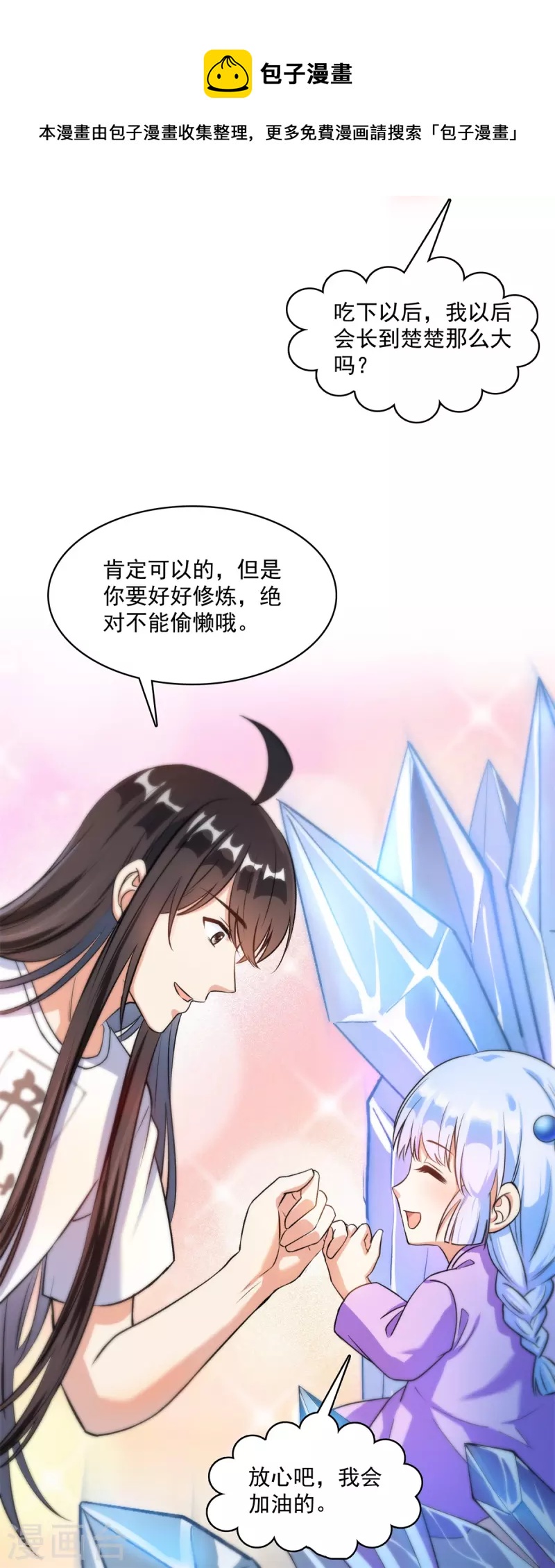修真聊天群韩漫全集-第411话 混战！无删减无遮挡章节图片 