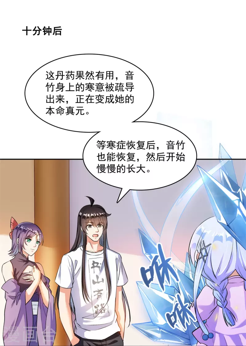 修真聊天群韩漫全集-第411话 混战！无删减无遮挡章节图片 