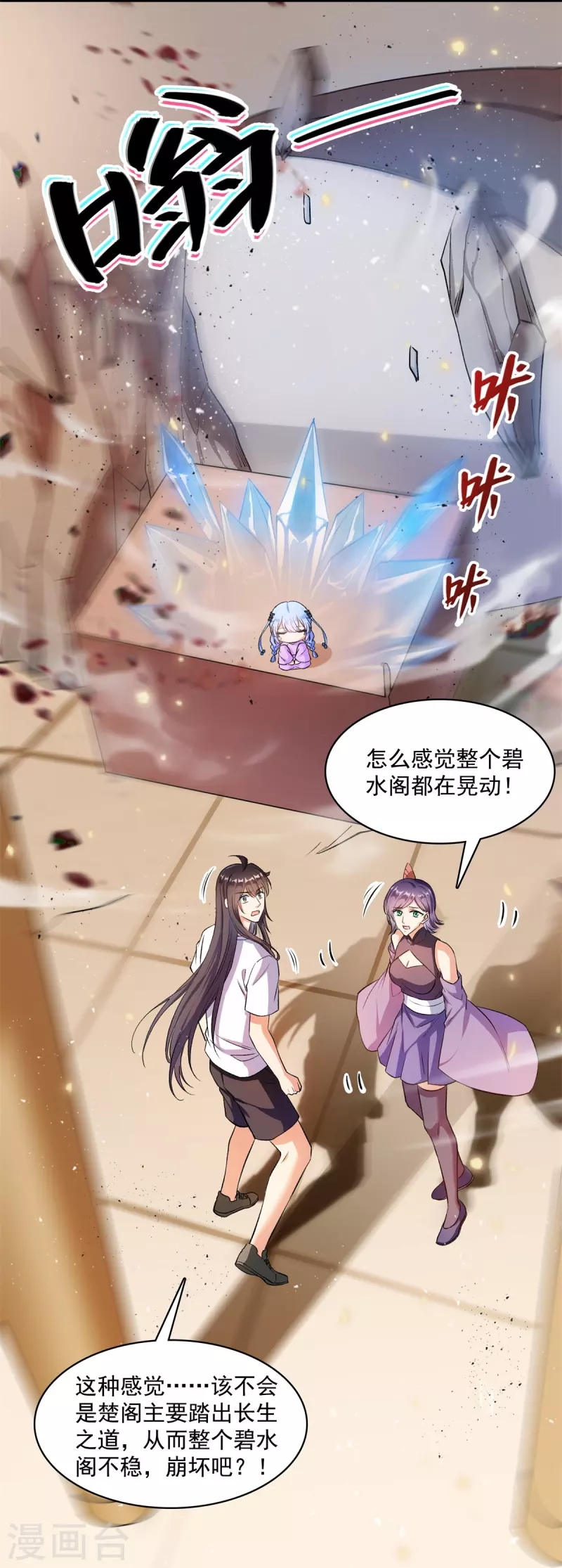 修真聊天群韩漫全集-第411话 混战！无删减无遮挡章节图片 