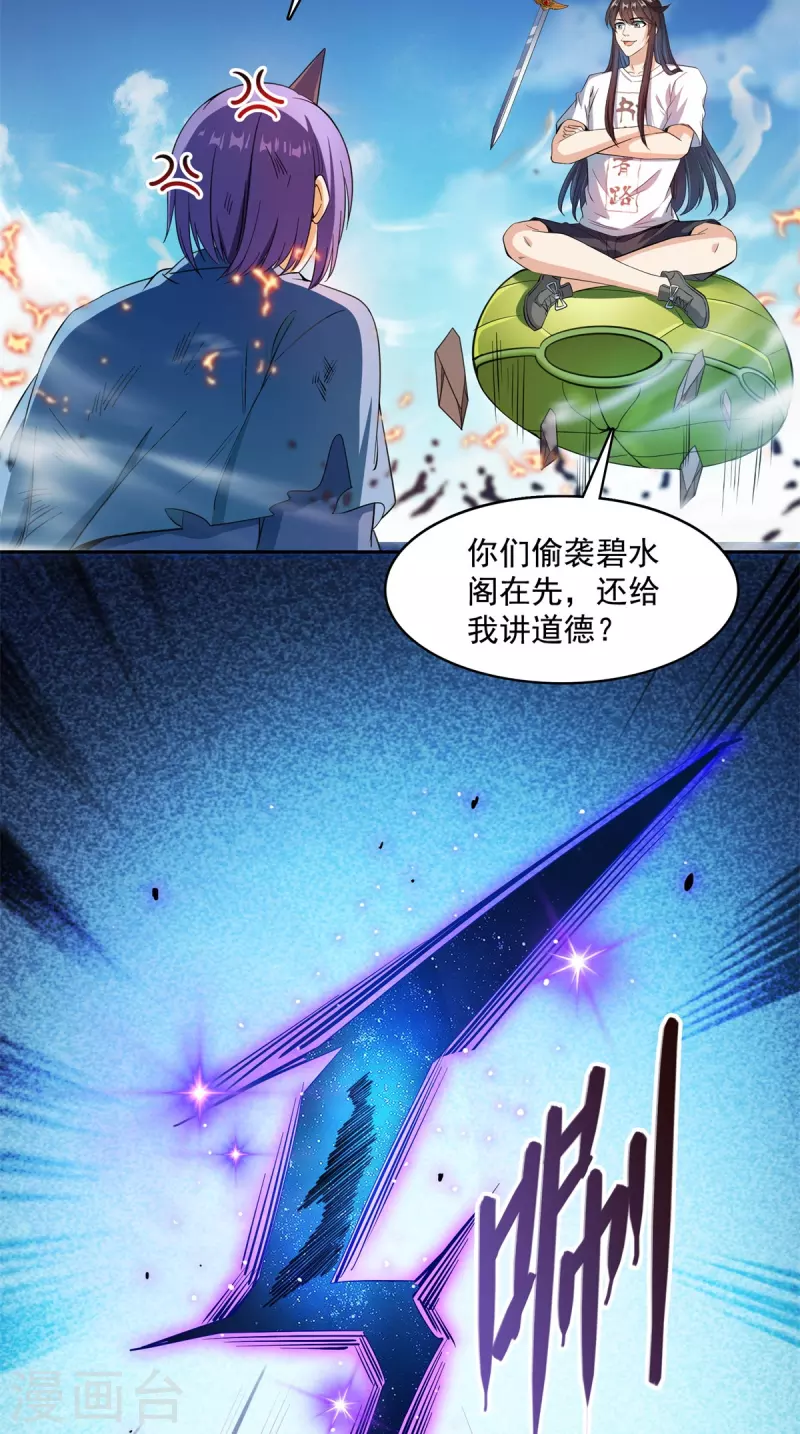 修真聊天群韩漫全集-第412话 全世界人类联合起来成为一家人之黑马分部无删减无遮挡章节图片 
