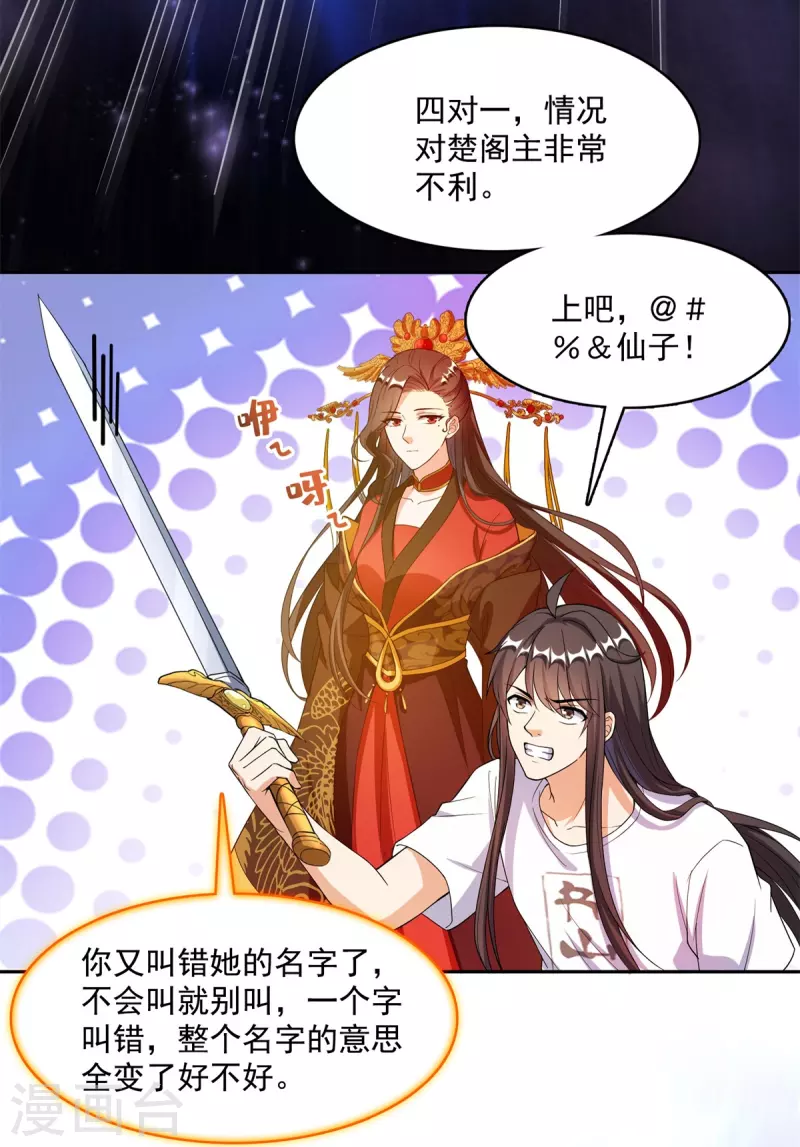 修真聊天群韩漫全集-第412话 全世界人类联合起来成为一家人之黑马分部无删减无遮挡章节图片 