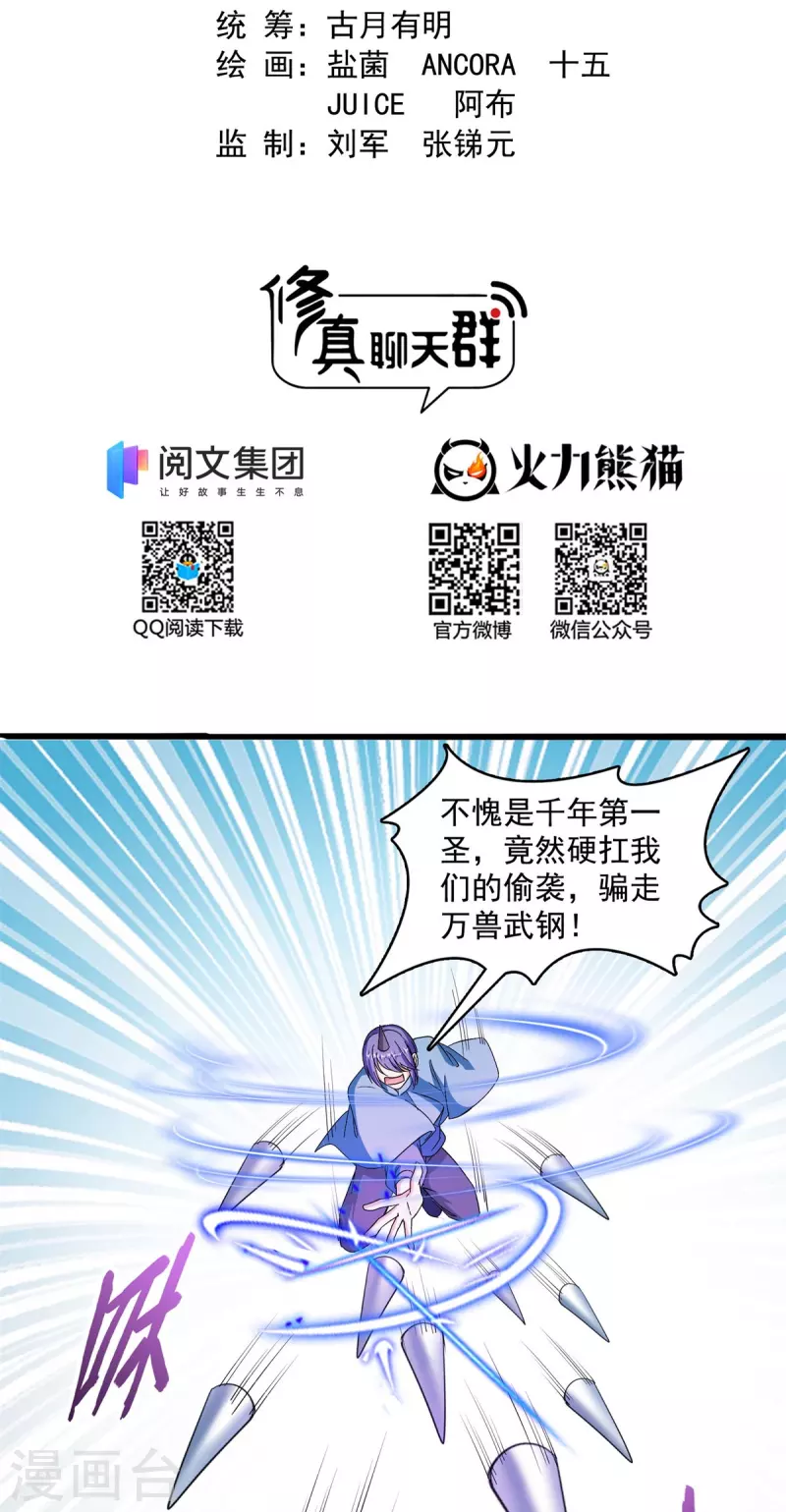 修真聊天群韩漫全集-第412话 全世界人类联合起来成为一家人之黑马分部无删减无遮挡章节图片 