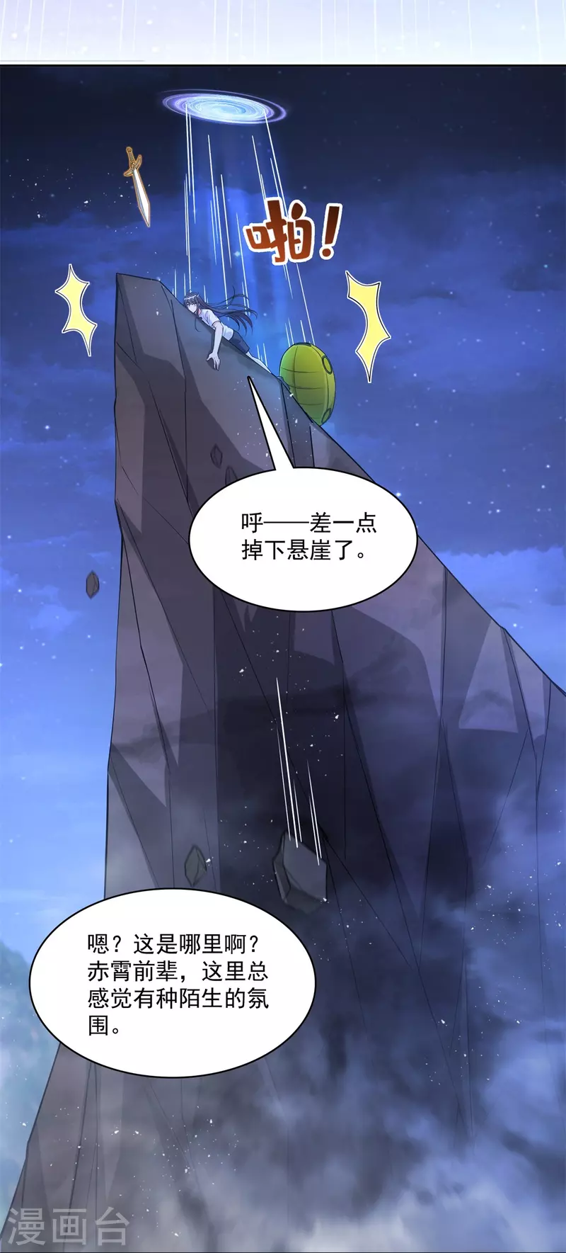 修真聊天群韩漫全集-第412话 全世界人类联合起来成为一家人之黑马分部无删减无遮挡章节图片 