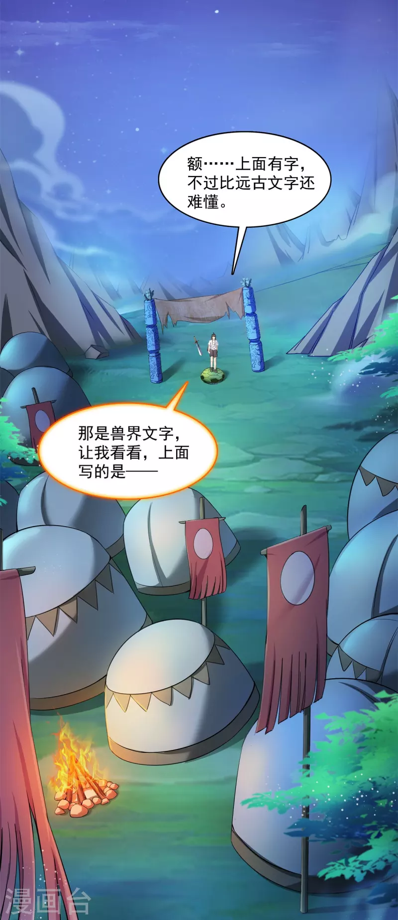 修真聊天群韩漫全集-第412话 全世界人类联合起来成为一家人之黑马分部无删减无遮挡章节图片 