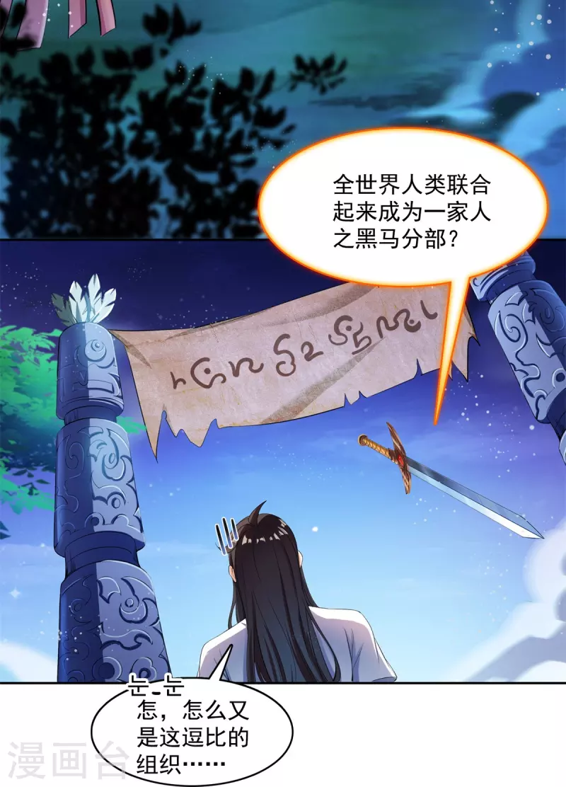 修真聊天群韩漫全集-第412话 全世界人类联合起来成为一家人之黑马分部无删减无遮挡章节图片 