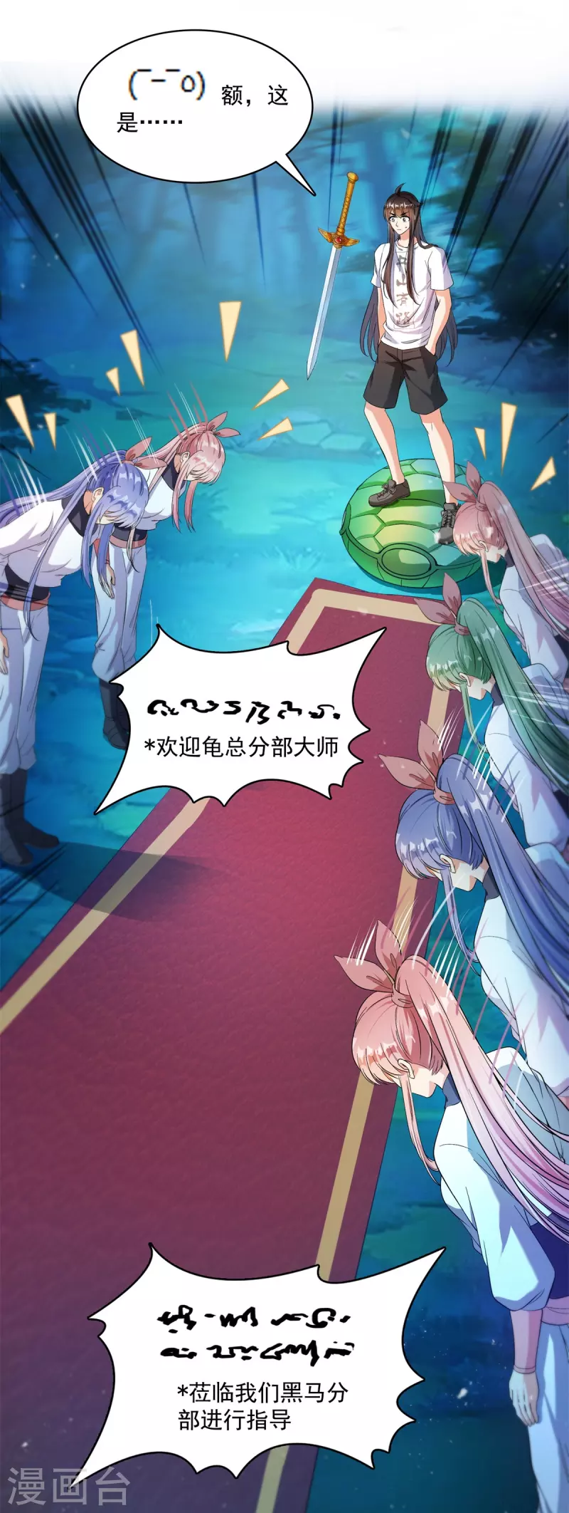 修真聊天群韩漫全集-第412话 全世界人类联合起来成为一家人之黑马分部无删减无遮挡章节图片 